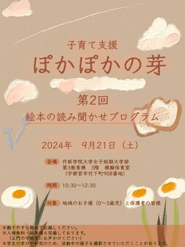 ぽかぽかの芽2