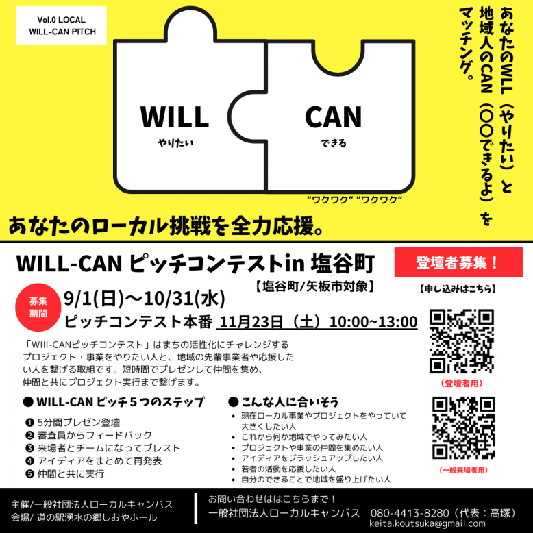 WILL-CANピッチ