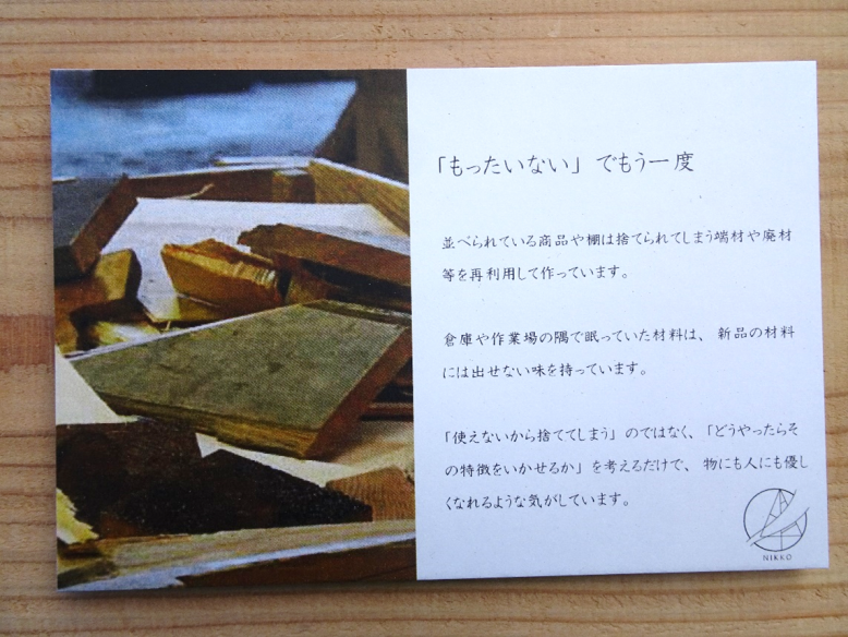 もったいない