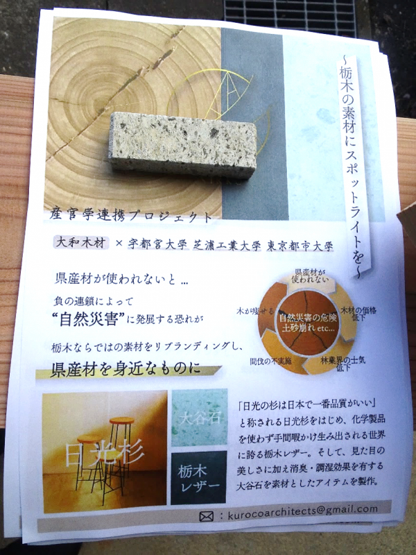 栃木の素材