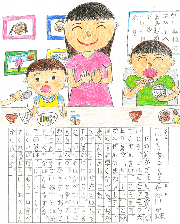 長谷川由珠