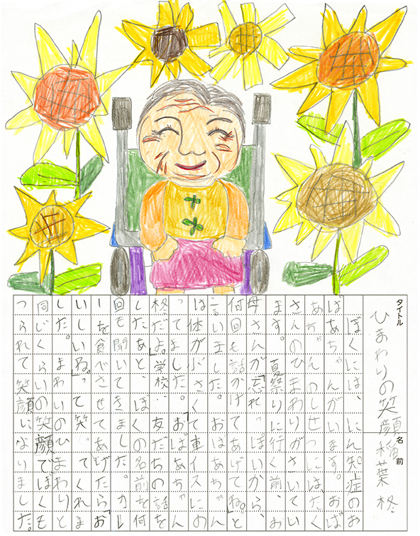 稲葉柊