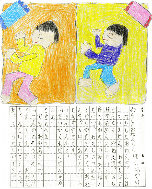 ほしあやの