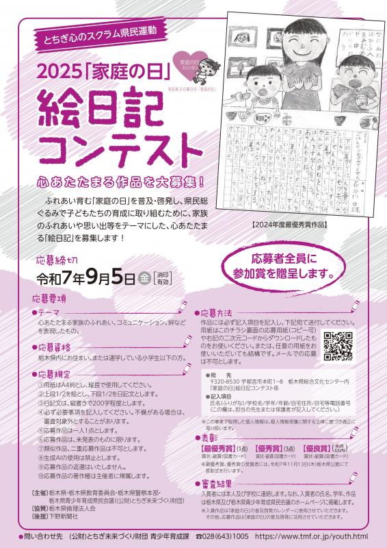 絵日記コンテスト2025チラシ表
