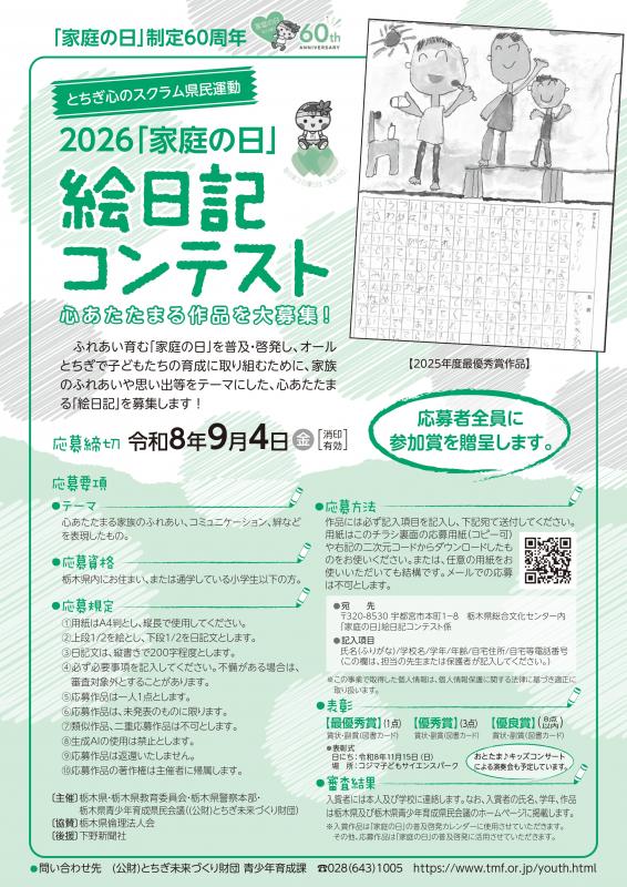 R8絵日記ちらし