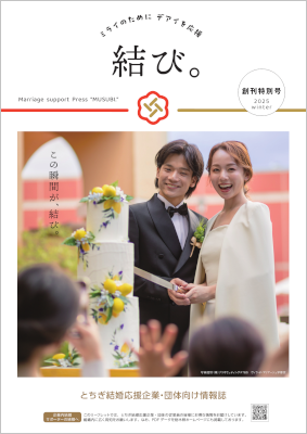むすび。創刊号