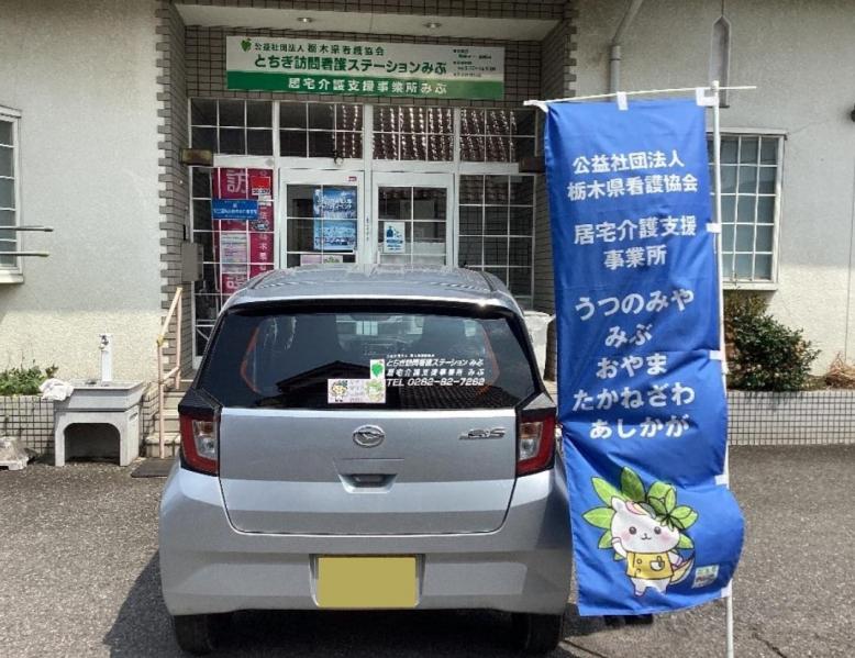 居宅みぶ