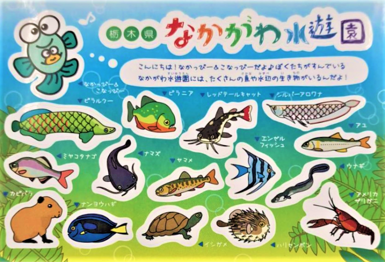 なかがわ水遊園シール
