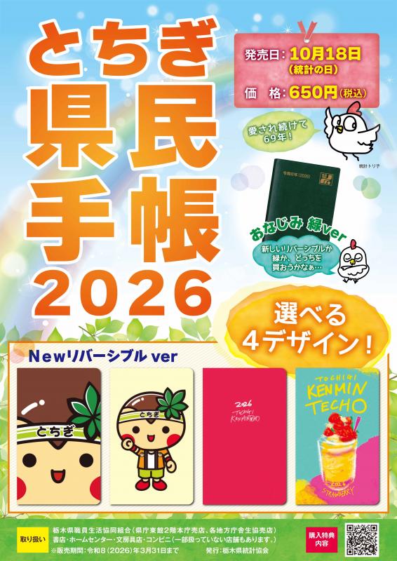 R8年版手帳ポスター（R7.6.19)