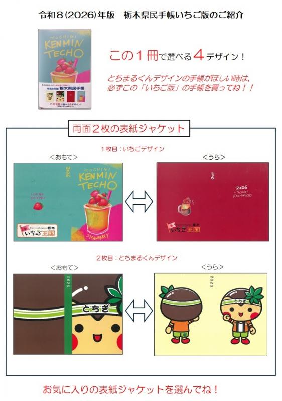 R8年版 いちご版の紹介（枠無し）