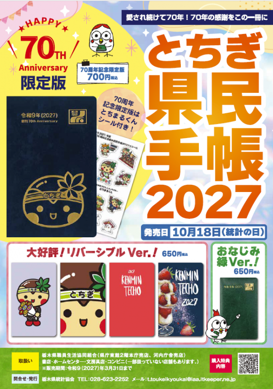 techou2027omote