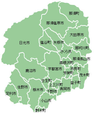 栃木 県 市