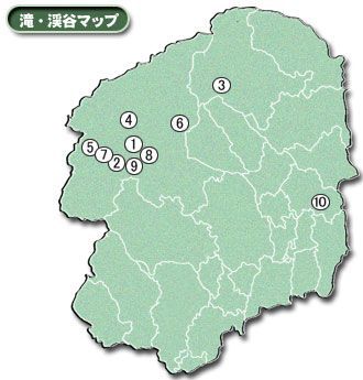 滝・渓谷マップ