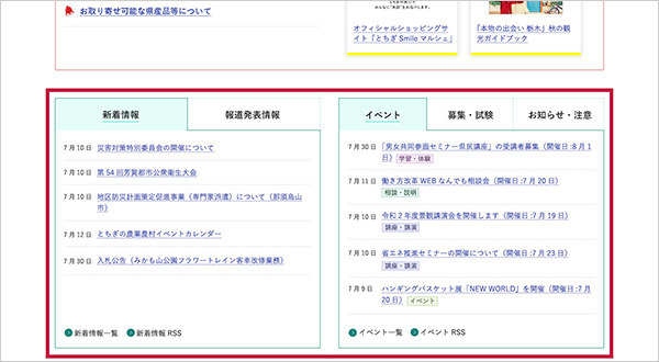 「ご注意ください」「お知らせします」「募集します」メニューの画面表示例