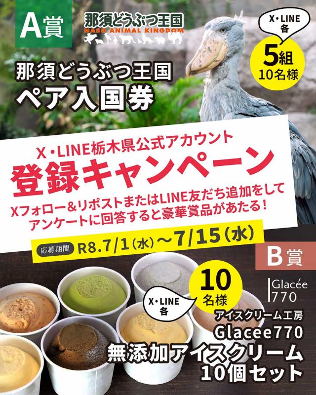 R8-01 SNSキャンペーン画像
