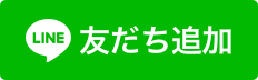 LINE友だち追加アイコン画像