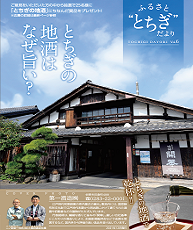 ふるさと“とちぎ”だより第6号