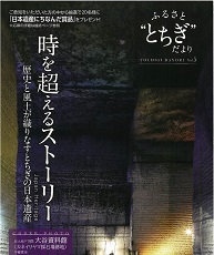ふるさと“とちぎ”だより第5号