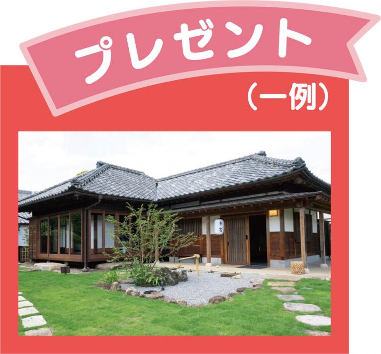 プレゼント(一例)