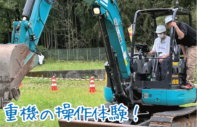 重機の操作体験