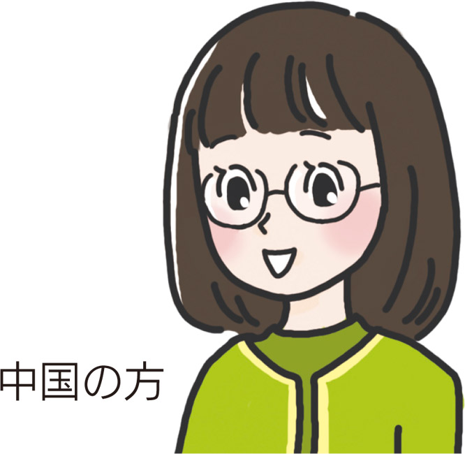 中国の方