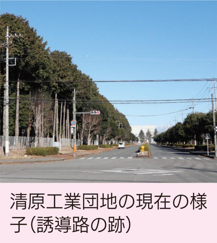 清原工業団地の現在の様子（誘導路の跡）