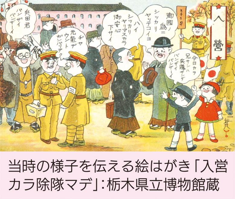 当時の様子を伝える絵はがき「入営カラ除隊マデ」：栃木県立博物館蔵