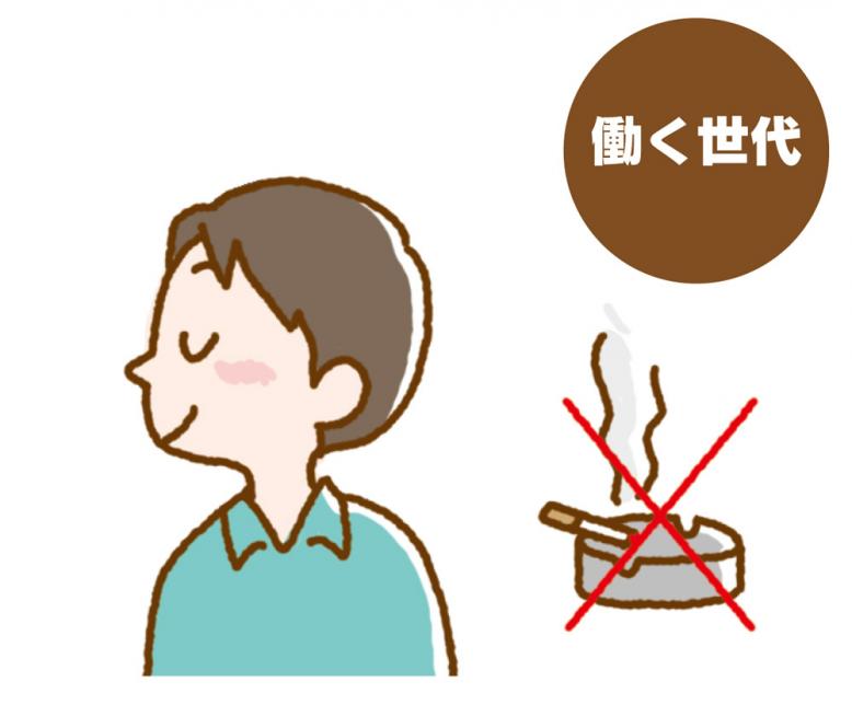 働く世代