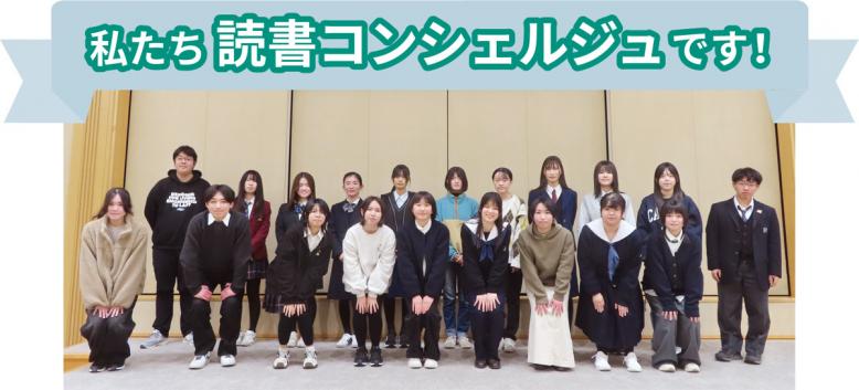 私たち読書コンシェルジュです！