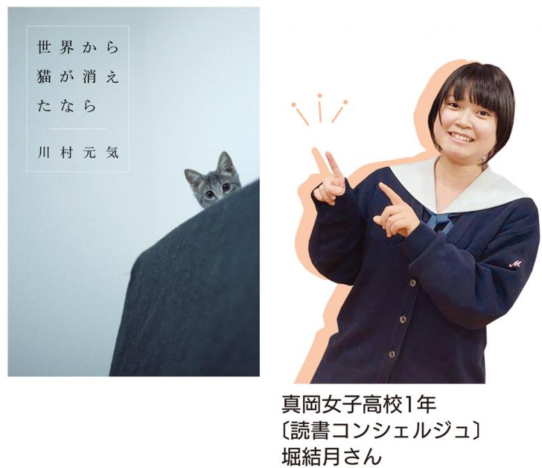 真岡女子高校1年〔読書コンシェルジュ〕堀結月さんが活動を始めたきっかけ