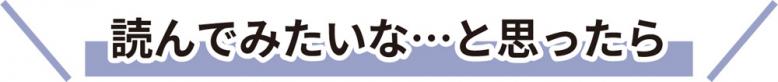 読んでみたいな・・・と思ったら