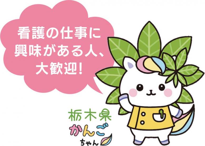 看護の仕事に興味がある人大歓迎！