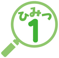 ひみつ1