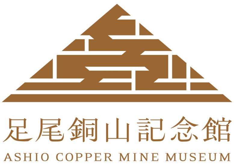 足尾銅山記念館のロゴ