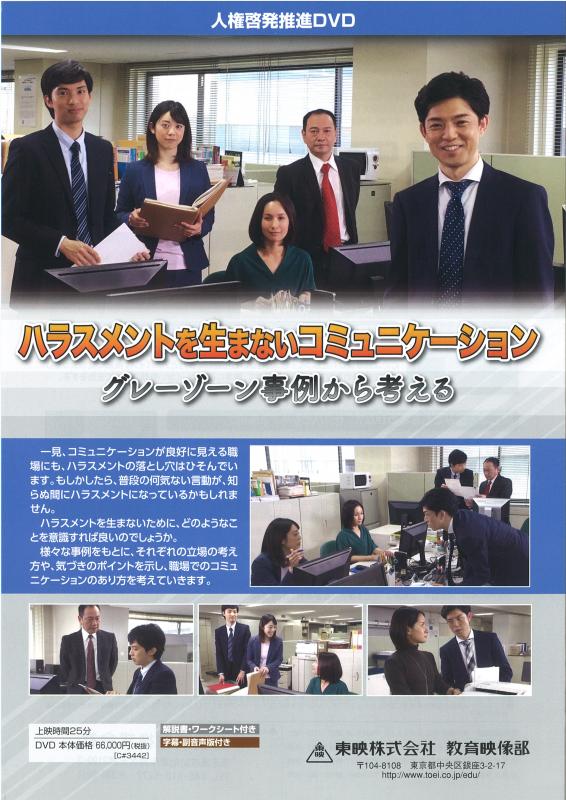 ハラスメントを生まないコミュニケーション