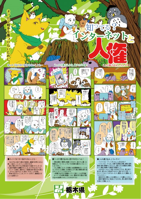 まんがリーフレットインターネットと人権