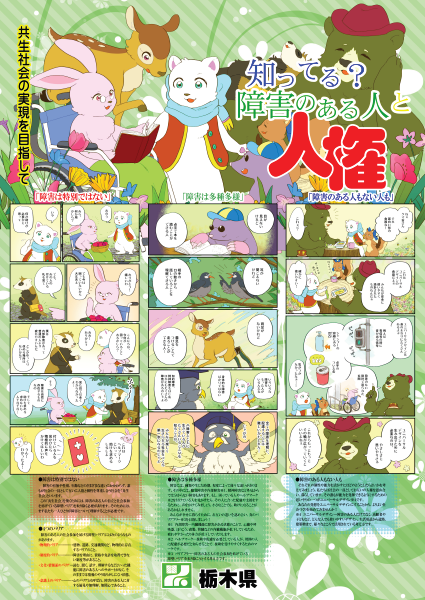 障害のある人と人権