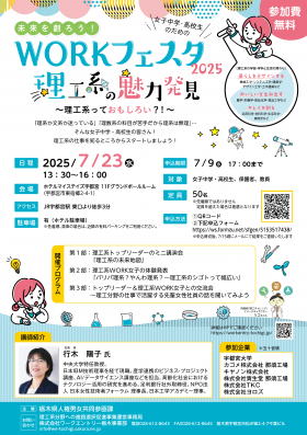 WORKフェスタ2025