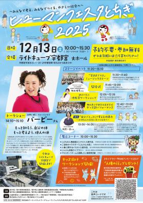 ヒューマンフェスタとちぎ2025チラシ