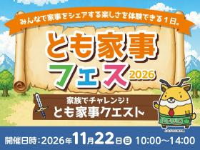tomokajifes2026