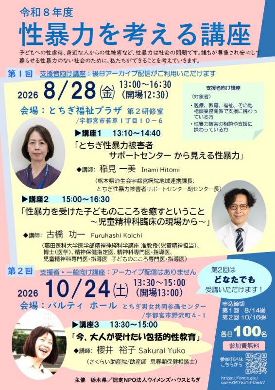 性暴力を考える講座案内