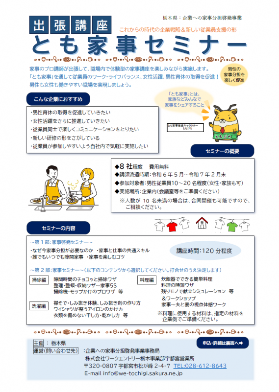 とも家事セミナー①