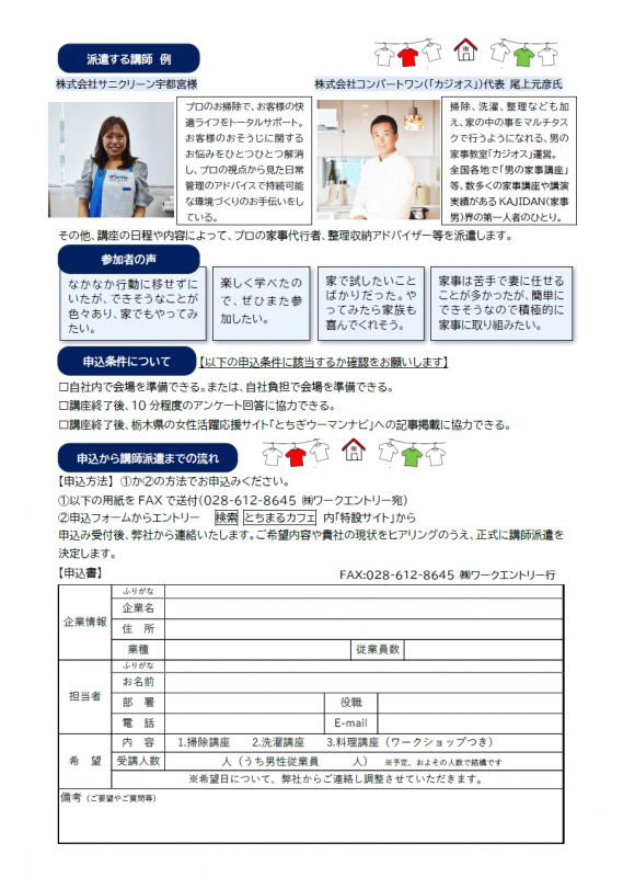 とも家事セミナー②