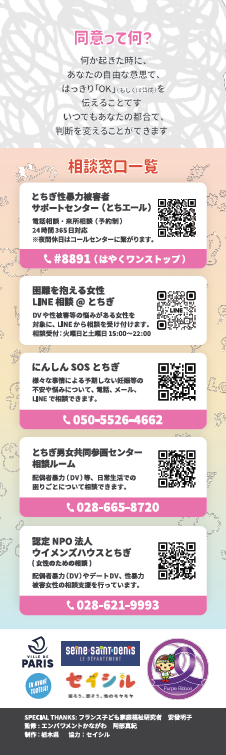 デートDVチェッカー裏面