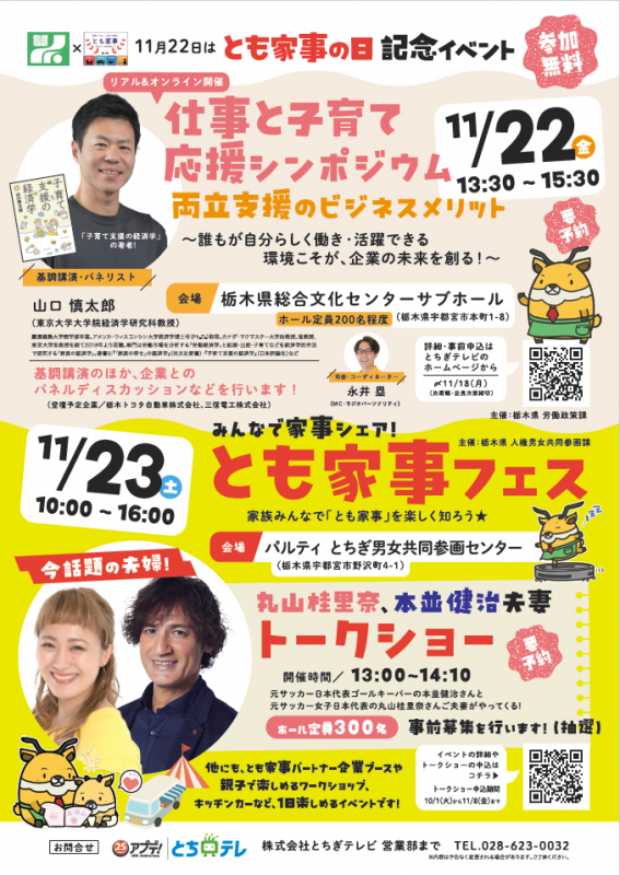 とも家事イベントチラシ