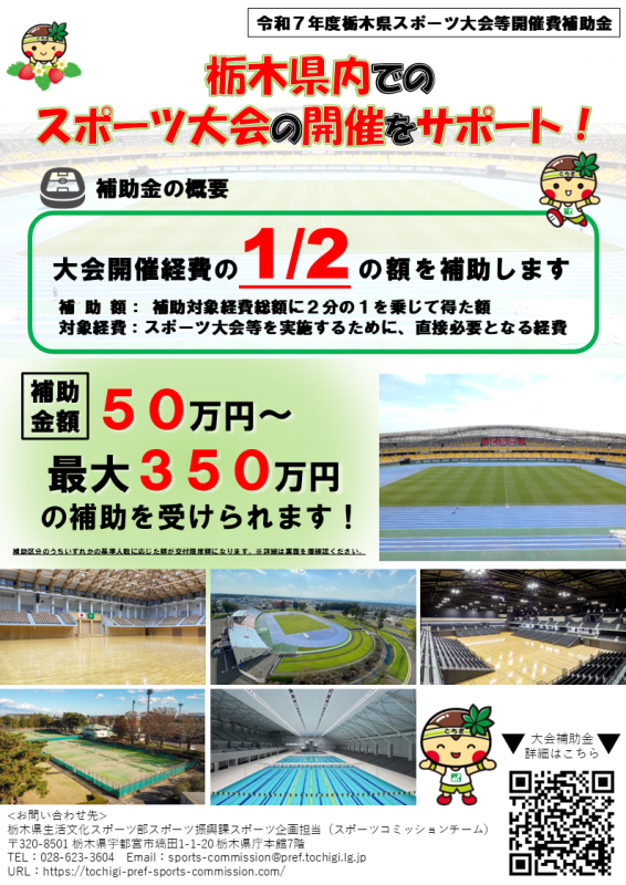 R7スポーツ大会等開催費補助金チラシ表