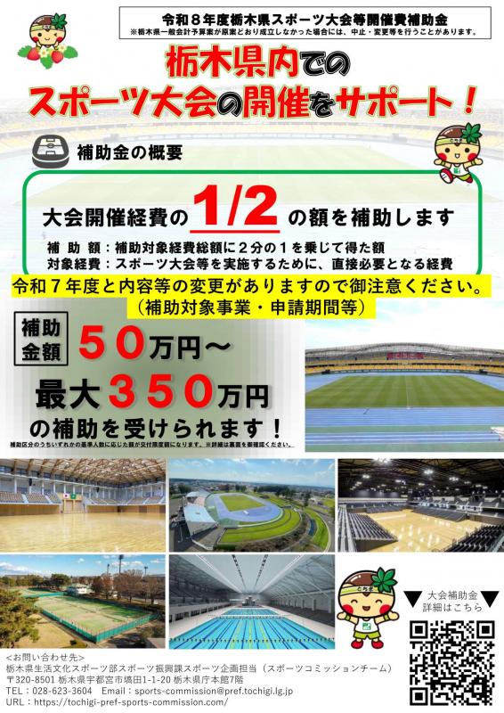 R8大会補助金チラシ_1