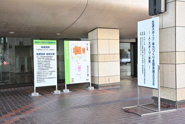 全国会議案内板