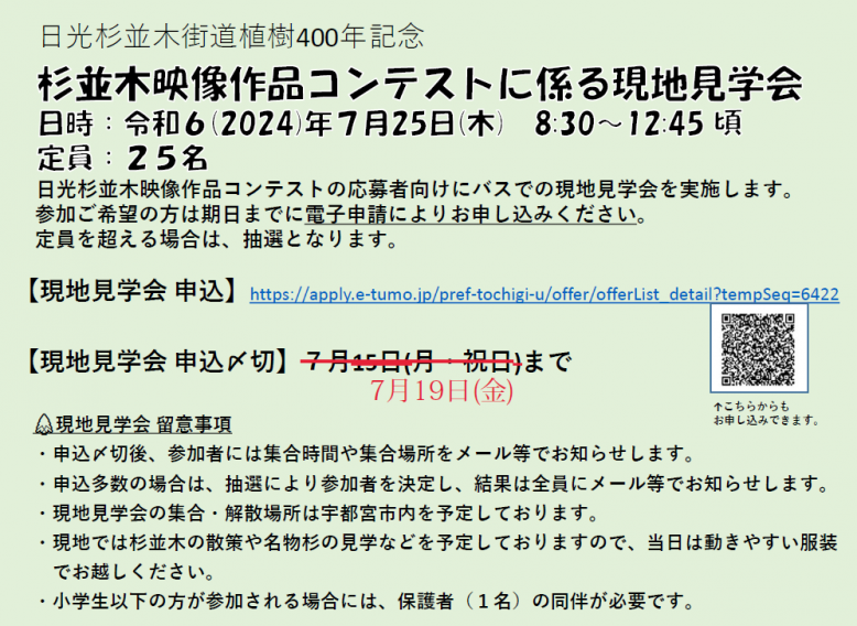 現地見学会 〆切日変更後