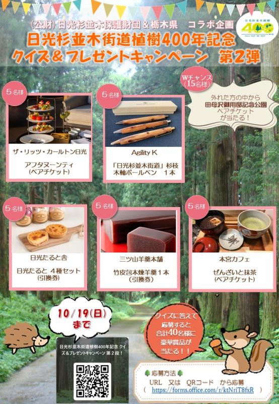 クイズ＆プレゼントキャンペーン